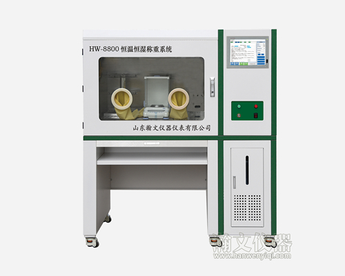恒溫恒濕稱重系統(tǒng) 恒溫恒濕稱重系統(tǒng)